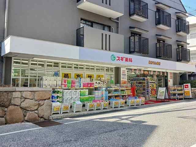 近くのスギ薬局岡本店様まで550m(徒歩7分)