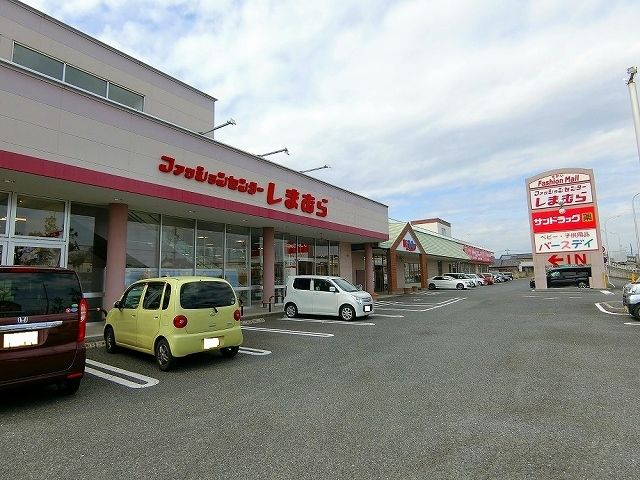 近くのしまむらまで900m(徒歩12分)