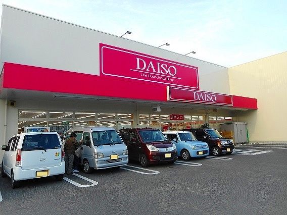 近くのダイソー福山御幸店まで900m（徒歩12分）