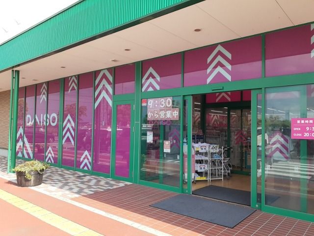 近くのダイソー前橋南パーク店まで2,100m（徒歩27分）