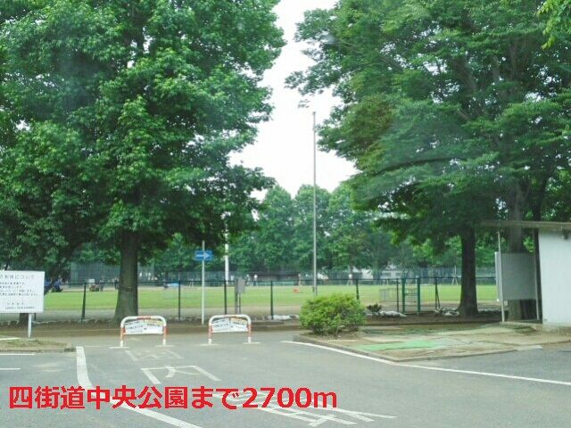 近くの四街道中央公園まで2,700m(徒歩34分)
