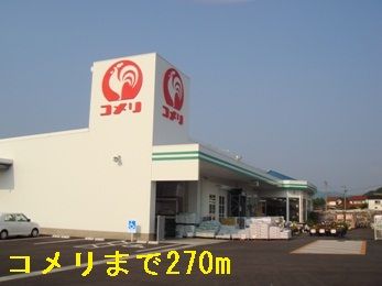 近くのコメリ大東店まで270m（徒歩4分）
