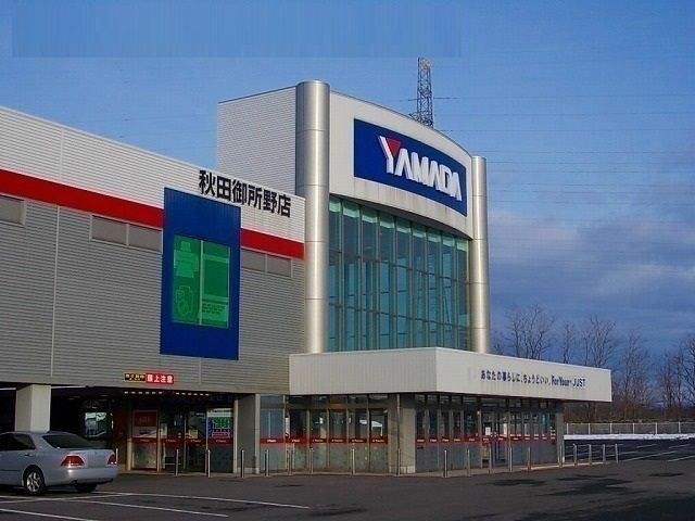 近くのヤマダ電機 御所野店まで900m(徒歩12分)