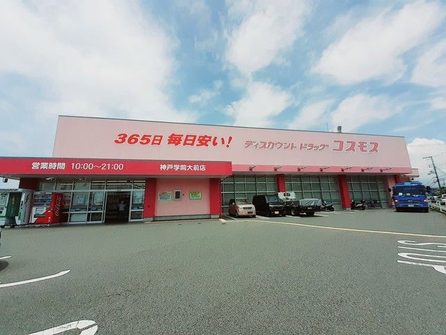 近くのドラッグストアまで500m（徒歩7分）