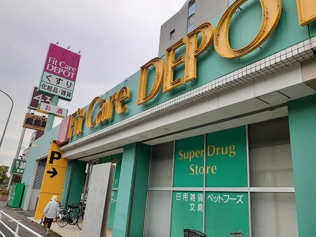 近くのドラッグストアまで550m（徒歩7分）