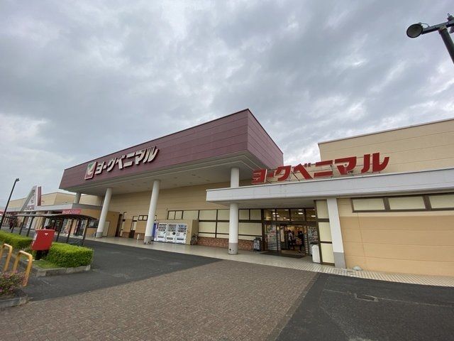 近くのヨークベニマル原町西店まで170m(徒歩3分)