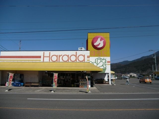 近くのスーパーはらだ様まで240m（徒歩3分）