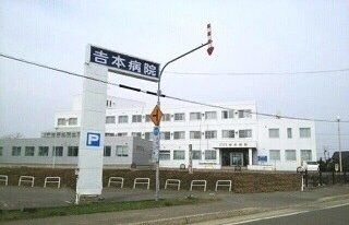 近くの吉本病院まで160m（徒歩2分）