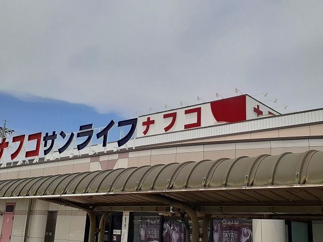 近くのナフコまで560m（徒歩7分）