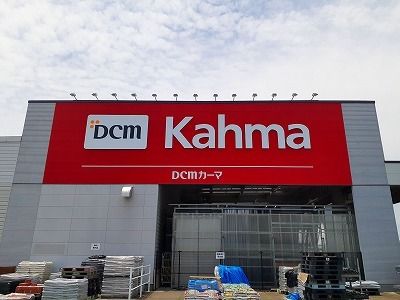 近くのDCM春日井西店まで1,500m（徒歩19分）