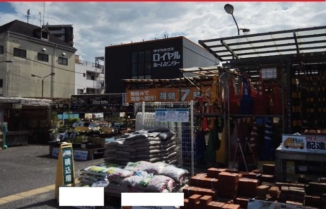 近くのロイヤルホームセンター矢賀店まで450m（徒歩6分）