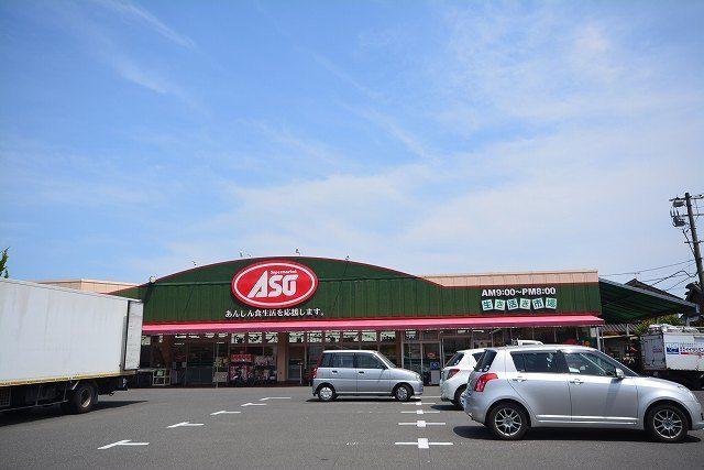 近くのスーパーASO苅田店まで1,500m(徒歩19分)