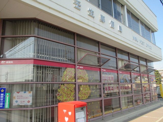 近くの壬生郵便局まで1,100m(徒歩14分)