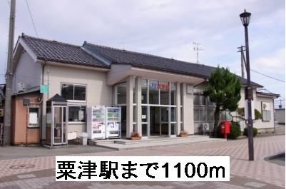 近くの粟津駅まで1,100m(徒歩14分)