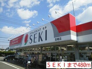 近くのＳＥＫＩまで480m（徒歩6分）