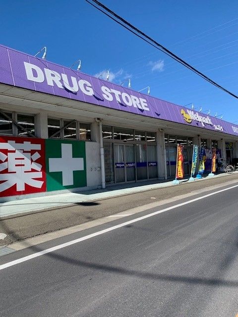 近くのウェルパークあきる野伊奈店まで600m（徒歩8分）
