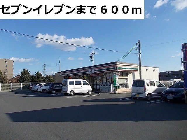近くのセブンイレブン春来３丁目店まで600m（徒歩8分）