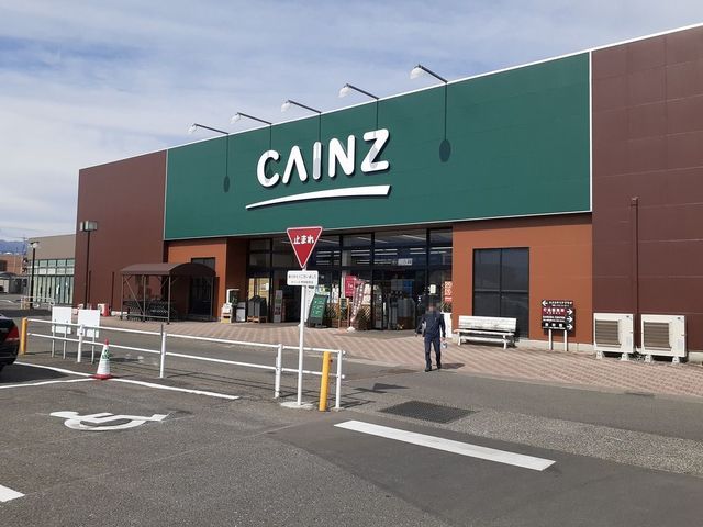近くのカインズFC甲府昭和店まで1,000m(徒歩13分)