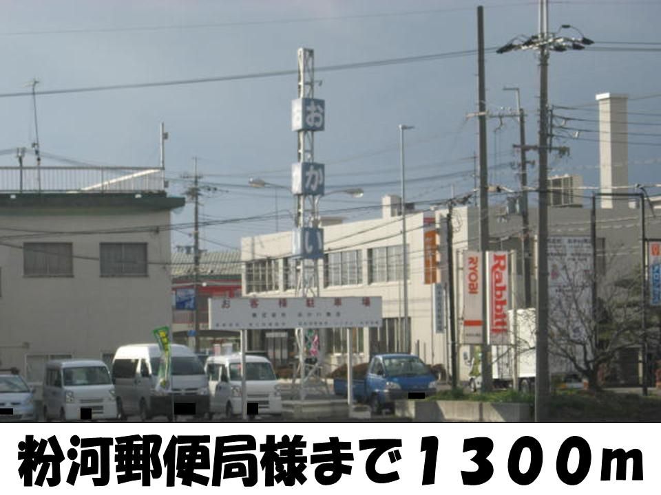 近くの粉河郵便局様まで1,300m（徒歩17分）