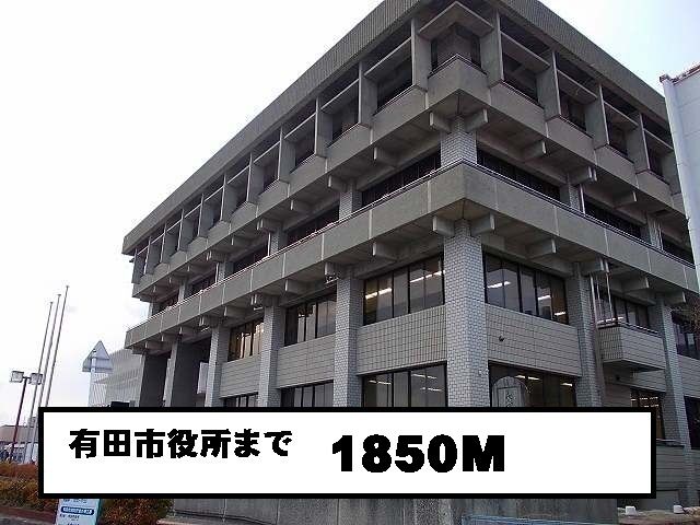 近くの有田市役所まで1,850m（徒歩24分）