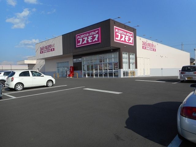 近くのドラッグストアコスモス 益子店まで2,400m(徒歩30分)