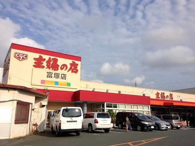 近くの主婦の店富塚店まで350m（徒歩5分）
