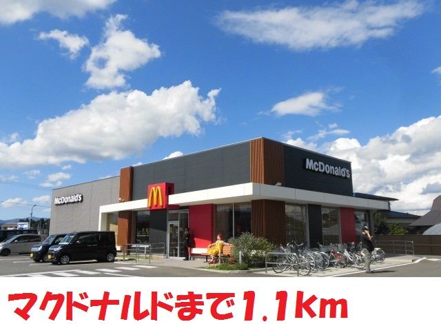 近くのマクドナルドまで1,100m(徒歩14分)