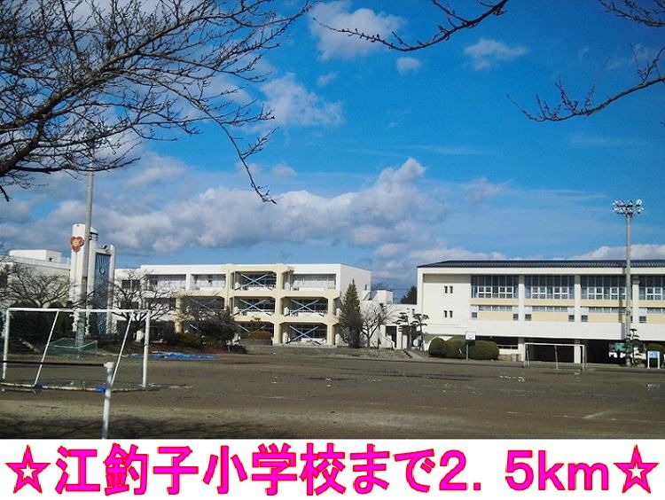 近くの江釣子小学校まで2,500m(徒歩32分)