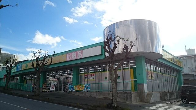 近くのミドリ薬品宜野湾長田店まで650m(徒歩9分)
