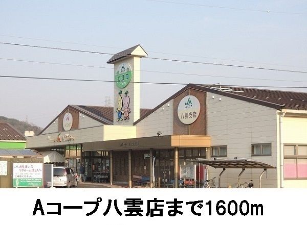 近くのスーパーまで1,600m（徒歩20分）