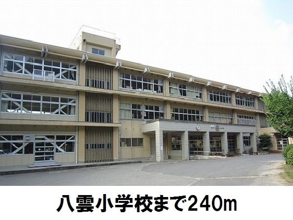 近くの小学校まで240m（徒歩3分）