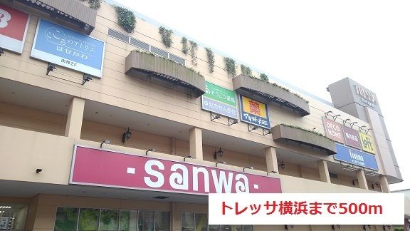 近くのトレッサ横浜まで500m(徒歩7分)