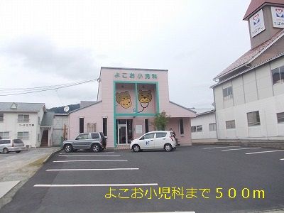 近くのよこお小児科まで500m（徒歩7分）