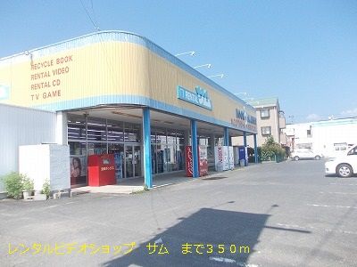 近くのサムまで350m（徒歩5分）