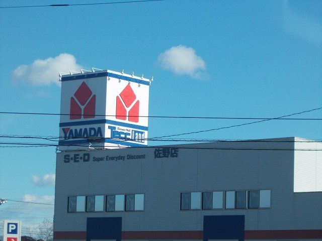 近くのヤマダ電機テックランド佐野店まで1,600m（徒歩20分）