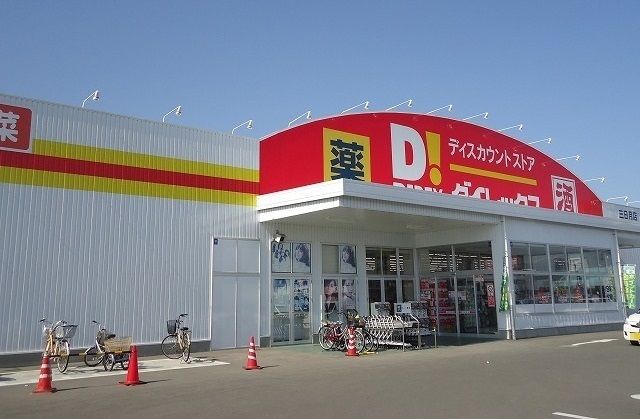 近くのダイレックス三日月店まで1,700m（徒歩22分）