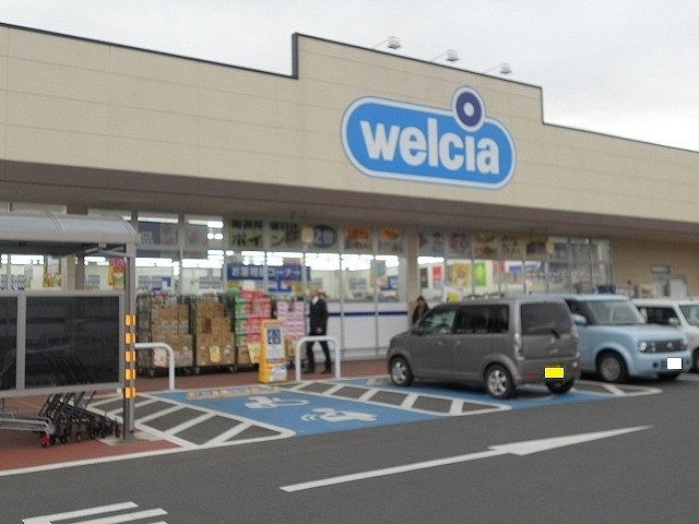 近くのウェルシアまで700m（徒歩9分）