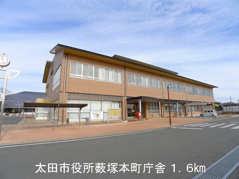 近くの太田市役所薮塚本町庁舎まで1,600m（徒歩20分）