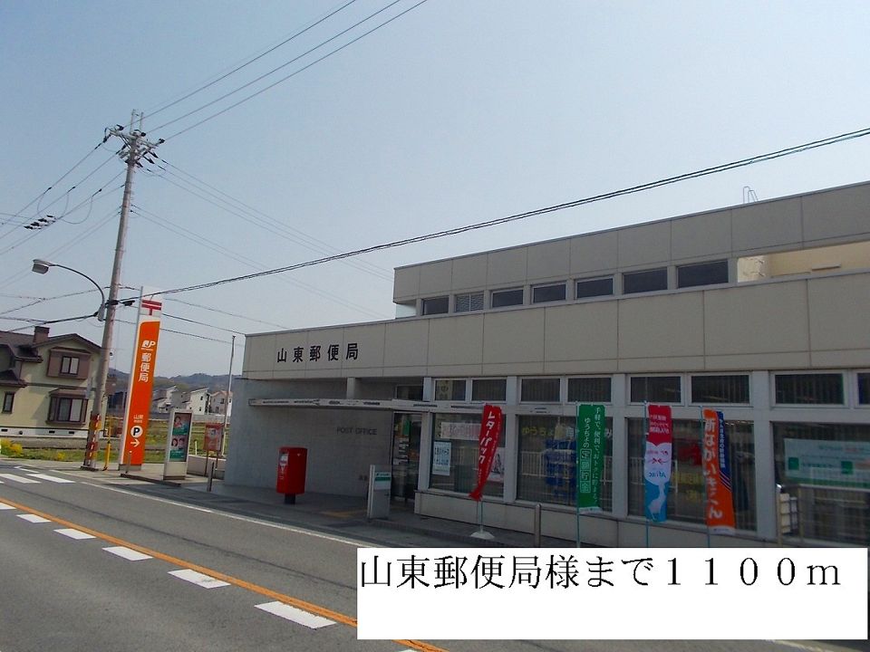 近くの郵便局まで1,100m(徒歩14分)