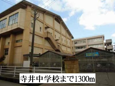 近くの寺井中学校まで1,300m(徒歩17分)