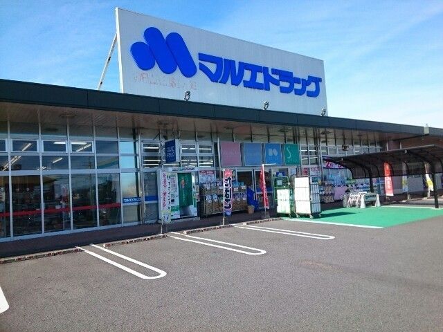 近くのマルエドラッグフォリオ富岡店まで900m（徒歩12分）