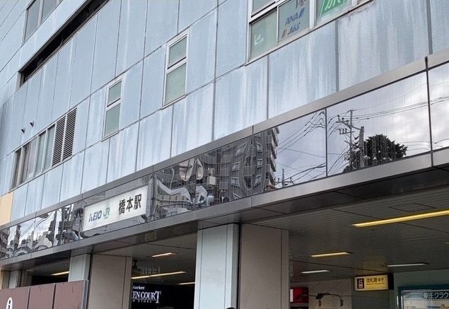 近くの橋本駅まで2,500m(徒歩32分)