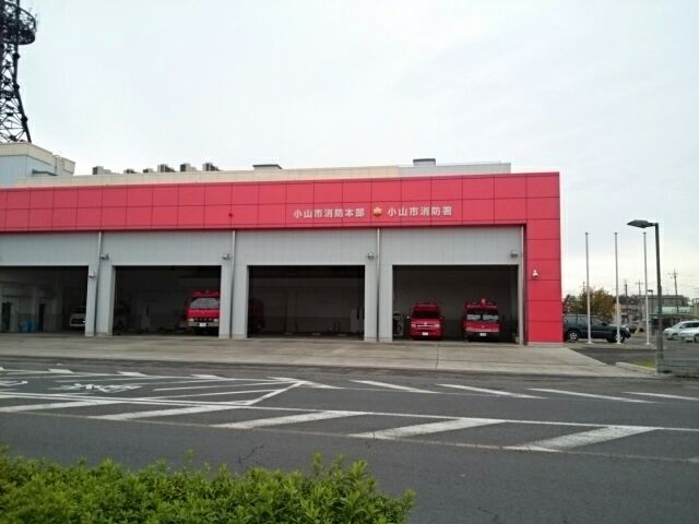 近くの小山市消防署まで400m(徒歩5分)