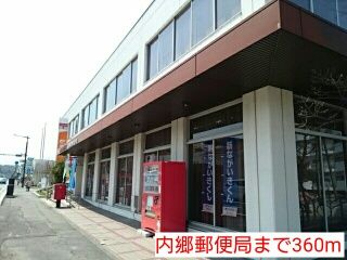近くの内郷郵便局まで360m（徒歩5分）