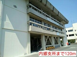 近くの内郷支所まで120m（徒歩2分）