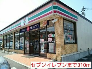 近くのセブンイレブンまで310m（徒歩4分）
