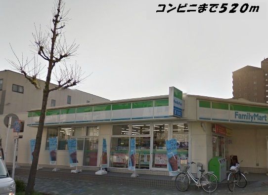 近くのファミリーマートまで520m（徒歩7分）
