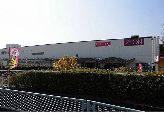 近くのイオン西宮店様まで700m(徒歩9分)