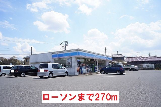 近くのローソンまで270m（徒歩4分）