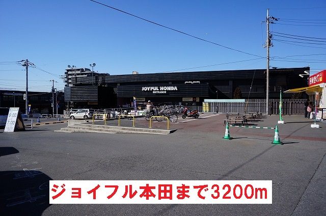 近くのジョイフル本田まで3,200m（徒歩40分）